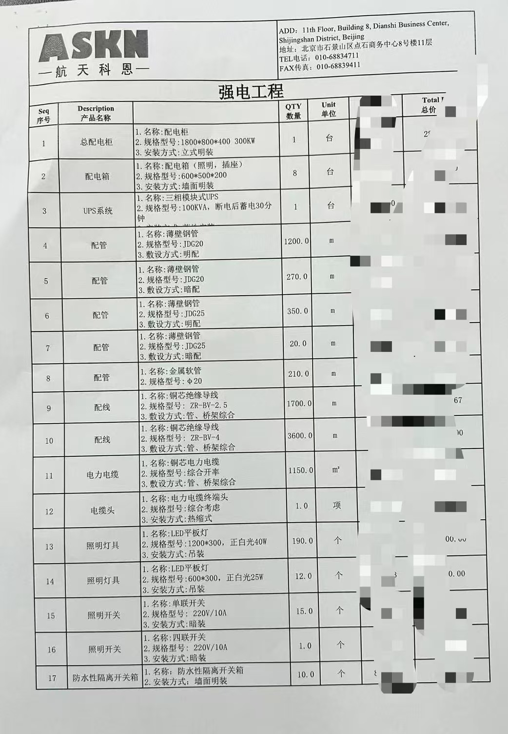 實驗室強電工程報價單